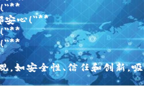 以下是一些适合区块链守币人的宣传语：

1. **