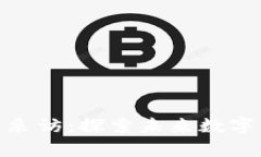 敖萌区块链最新采访：探索未来数字经济的变革