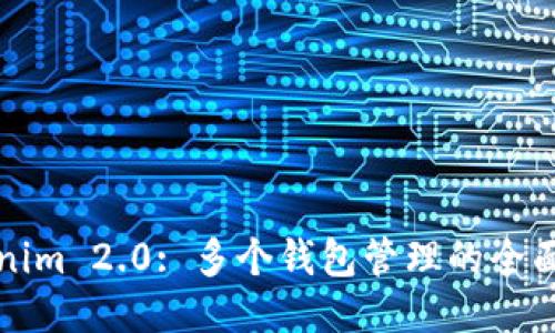 Tokenim 2.0: 多个钱包管理的全面指南