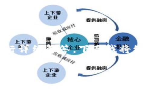 在当前全球加密货币市场中，Tokenim 这个名字引起了一些关注。为了对这个问题进行详细解答，下面我将编写一个符合标准的，相关关键词，并展开对Tokenim的深入分析，并回答一些相关问题。

Tokenim是什么？揭示它的真实身份及市场表现