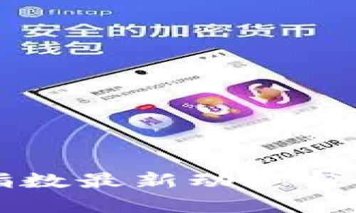 深圳区块链指数最新动态分析与未来展望