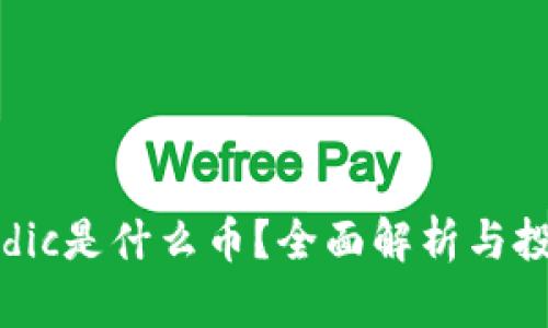 区块链dic是什么币？全面解析与投资前景
