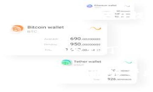 Tokenim 2.0 钱包：如何实现更低的矿工费？
Tokenim 2.0, 矿工费, 钱包费用/guanjianci

在当今的加密货币市场，钱包的选择、矿工费的管理和交易的顺畅性等对于用户来说都是至关重要的。在这篇文章中，我们将深入探讨Tokenim 2.0钱包，特别是其矿工费的相关问题，以及如何减少交易费用。我们还会回答一些用户常见的问题，以便提供更全面的理解和建议。

Tokenim 2.0 钱包概述
Tokenim 2.0 钱包是一款致力于为用户提供安全、便捷的数字资产管理工具。它不仅支持多种主流数字货币，还集成了许多用户友好的功能，包括交易历史记录、实时市场信息和多重安全设置。对于希望在加密市场中活跃的用户来说，选择一个合适的钱包至关重要。

在区块链交易中，矿工费是一项必不可少的费用。它是网络中用来激励矿工处理交易和维护区块链安全的重要部分。因此，了解如何控制和矿工费，对于提高交易效率，降低交易成本具有重要意义。

矿工费的影响因素
矿工费的高低受到多种因素的影响，包括网络拥堵程度、交易数据大小、矿工的要求等等。当区块链网络繁忙时，用户通常需要支付更高的矿工费，以确保其交易能迅速被确认。因此，在选择何时进行交易时，了解这些因素非常重要。

Tokenim 2.0 钱包的矿工费结构
在 Tokenim 2.0 中，用户可以灵活设置矿工费。通常情况下，钱包会根据当前网络的拥堵情况建议用户一个合适的费用。如果用户愿意等待更长时间来完成交易，则可以选择较低的矿工费用，从而降低成本。

此外，Tokenim 2.0 钱包还提供了一些策略，比如“动态费用调整”，根据用户的交易频率和市场变化，将矿工费自动。这一功能为用户节省了时间和金钱，使得在波动频繁的市场中能够更快作出响应。

如何在 Tokenim 2.0 中减少矿工费
为了降低矿工费，用户可以采取一些策略。例如，选择在网络负载较低的时段进行交易，可以有效减少费用。此外，用户还可以通过设置矿工费的上限来控制支出。当设定合适的费用时，钱包将会评估当前网络状况并相应调整。

另外，利用 Tokenim 2.0 提供的“费用计算器”，用户可以预估不同交易条件下的矿工费用。这使得在特定情况下选择最优交易时机成为可能。

何时是进行交易的最佳时机
在讨论何时进行交易时，要考虑多个方面。首先是认可矿工费成本上升的时段，比如大型加密货币交易所的活动时间，或者是某个重要新闻发布后，这些都会导致网络的拥堵，进而提高用户所需支付的矿工费。

其次，可以利用历史数据做预测，了解哪几个时段通常交易人数较少。例如，在工作时间的中午休息期间，或周末，网络交易可能较为平稳。确保在这些时间段进行交易，可以有效降低矿工费。

Tokenim 2.0 钱包的特点
Tokenim 2.0钱包投入了大量精力在用户体验上。不仅操作简便直观，界面设计友好，所有交易历史、资产状态都能清晰展现。安全性也是一个极其重要的方面，Tokenim 2.0通过多重签名、私钥加密等方式保障用户资产的安全。

此外，Tokenim 2.0支持各种启动功能，如一键交易、定时交易等，旨在提升用户的交易效率。用户还可以通过个性化设置，选择自己需要的功能和服务。

相关问题解析
在这里，我们将回答5个关于Tokenim 2.0钱包与矿工费的相关问题。

问题1: 我如何判断矿工费的合理范围？
判断矿工费的合理范围需要关注网络的实时状况。在Tokenim 2.0钱包中，通常会提供当前网络的拥堵程度和建议费用。用户可以查看这些信息，然后选择一个合适的费用。一般来说，在网络不繁忙时，1到2美元的矿工费通常能够确保交易尽快确认。而在繁忙时，此费用可能需要5美元以上。

此外，如果用户希望保证更高的优先级，可以选择更高的矿工费。但关键在于，用户需要根据自身需求和市场情况，灵活调整矿工费的设置。

问题2: Tokenim 2.0 钱包的安全性能如何？
安全性是任何数字钱包的首要考虑因素。Tokenim 2.0钱包采取了一系列的安全措施来保护用户的资产。首先，它采用了多重签名技术，这意味着在发起某项交易前，需要多个钥匙进行验证，从而增加安全性。此外，所有私钥都存储在用户设备上，避免被远程黑客攻击。

其次，Tokenim 2.0与交易所连接时使用了高强度加密协议，确保交易过程中的信息传输安全。用户还可以设置双重认证，使得账户安全进一步增强。对于希望提高资产安全的用户，Tokenim 2.0是一个值得信赖的选择。

问题3: 如果我不需要经常交易，是否还需要考虑矿工费的问题？
即使不频繁进行交易，考虑矿工费依然是非常重要的。即便是资产存放，偶尔进行转账或重新分配投资，也可能涉及到矿工费。在选择何时进行这些操作时，了解当前的矿工费用对用户的成本至关重要。

此外，对于长期持有的加密货币，选择在费用较低的时段进行交易，可以帮助用户最大程度地减少支出。因此，即便不是高频交易者，矿工费的问题依然不容忽视。

问题4: Tokenim 2.0 钱包有什么优于其他钱包的独特之处？
Tokenim 2.0 的最大优势在于用户友好的设计和高效的交易体验。首先，它具有直观的用户界面，使得即使是新手用户也能快速上手。其次，在矿工费的管理上，Tokenim 2.0 提供了实时的费用建议和自动功能，帮助用户节省时间和金钱。

此外，Tokenim 2.0还拥有高标准的安全措施，包括多重签名、强加密和双重认证，这在其他钱包中并不总是能见到。对于重视安全的用户，Tokenim 2.0提供了更为可靠的选择。

问题5: 如何获取Tokenim 2.0 钱包的更新和修复？
Tokenim 2.0钱包的更新和修复通常通过官方网站和应用商店发布。用户可以直接在钱包中启用自动更新功能，以便及时获得最新的更新和安全补丁。此外，Tokenim 2.0还会在其官方网站和社交媒体上发布关于更新的通知和说明，用户可以关注获取最新动态。

总之，了解Tokenim 2.0钱包中的矿工费用信息，以及如何合理运用这些信息，将帮助用户在加密货币的世界中更为从容自如。希望通过本篇文章，能够帮助到正在关注矿工费的用户，让您在Tokenim 2.0钱包中获得最佳的使用体验。