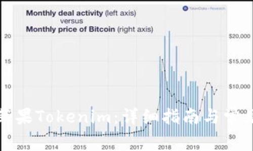 如何下载苹果Tokenim：详细指南与常见问题解答