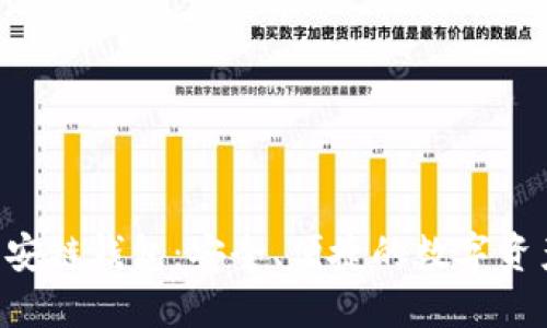 Tokenim币安链钱包：安全、便捷的数字资产管理之选