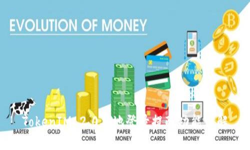 TokenIM 2.0异地登录提醒功能详解