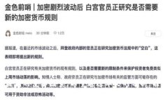 : 区块链发币的盈利模式解析及实践指南区块链