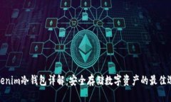Tokenim冷钱包详解：安全存储数字资产的最佳选择
