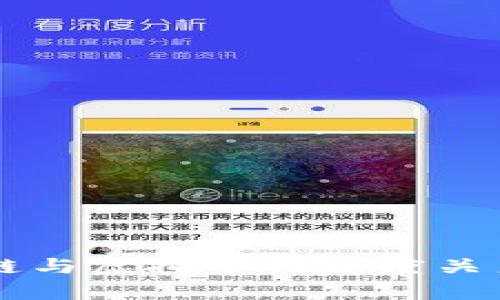 区块链与虚拟币的深度关系解析