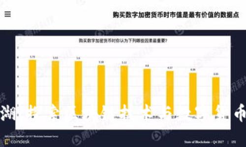 趣币江湖：探索区块链技术与数字货币的未来
