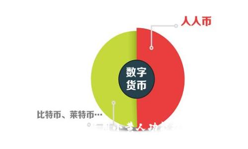 Tokenim 2.0 钱包：如何使用小黄人功能提升您的数字资产管理