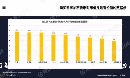 深入了解Tokenim 2.0币种：未来数字资产的潜力与应用
