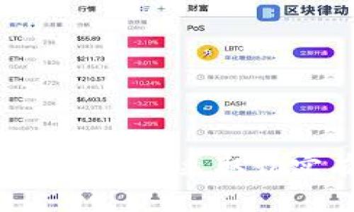   提升Tokenim 2.0钱包安全性的终极攻略 / 
 guanjianci Tokenim 2.0, 钱包安全, 加密货币 /guanjianci 

引言
在数字货币的时代，钱包的安全性成为广大用户最关注的问题之一。Tokenim 2.0钱包作为一种流行的数字资产管理工具，虽然其设计初衷是为用户提供便捷的操作和安全的存储，但面对日益复杂的网络环境，保护其安全依然是一个不容忽视的挑战。本文将从多个方面解析Tokenim 2.0钱包的安全问题，并提供切实可行的解决方案。

Tokenim 2.0钱包的基本概述
Tokenim 2.0钱包是一款旨在简化用户加密货币存储和交易过程的钱包应用。在使用该钱包的过程中，用户可以方便地管理多种数字资产，包括但不限于比特币、以太坊等主流加密货币。Tokenim 2.0钱包不仅支持快速的交易速度，还提供了丰富的功能，例如代币交换、资产监控等。

为什么Tokenim 2.0钱包会出现安全问题
尽管Tokenim 2.0钱包采取了一些安全防护措施，但网络环境复杂多变，各种攻击手段层出不穷，使得任何钱包都有可能面临安全风险。以下是几个常见的安全隐患：
ul
  listrong钓鱼攻击：/strong这是最常见的攻击方式之一，攻击者会伪装成合法网站或应用，诱骗用户输入私钥或助记词。/li
  listrong恶意软件：/strong一些恶意软件可以记录用户的输入，获取私钥和密码。/li
  listrong人肉攻击：/strong如果用户的社交媒体或生活习惯泄露了隐私，攻击者可能利用这些信息进行社交工程攻击。/li
/ul

如何提高Tokenim 2.0的钱包安全性
要保护Tokenim 2.0钱包的安全，用户可以采取以下几种措施：

h41. 强化密码设置/h4
选择复杂且安全的密码是保护钱包的第一道防线。用户应避免使用生日、电话号码等容易被猜到的信息，建议采用字母、数字和特殊字符组合的方式，增强密码的强度。

h42. 启用双重身份验证/h4
许多钱包服务都提供双重身份验证（2FA），这是增加账户安全性的有效方式。即使密码被泄露，2FA也能有效阻止不法分子通过仅凭密码进入账户。

h43. 定期备份钱包/h4
用户在创建钱包后，应该定期备份钱包文件和私钥。这一措施可以在设备损坏或丢失的情况下，帮助用户恢复资产。

h44. 使用专业的安全防护软件/h4
在使用Tokenim 2.0钱包的设备上，安装并定期更新安全防护软件，对于防止恶意软件攻击是非常有效的。同时，保持操作系统和应用程序的更新，也能降低被攻击的风险。

h45. 谨防网络钓鱼/h4
用户在访问任何与钱包相关的网站时，应仔细核对网址是否正确，并选择直接输入网址而非通过链接跳转。

常见的安全问题及其解决方案

问题一：如何识别钓鱼攻击？
钓鱼攻击是数字钱包用户最常见的安全威胁。攻击者通常通过电子邮件、社交媒体、伪造网站等形式诱骗用户进入假网站，从而获取用户的私钥或登录凭据。用户可以通过以下方式识别钓鱼攻击：
ul
  listrong检查网址：/strong确保网址的拼写正确，并且网站使用HTTPS安全协议。/li
  listrong不要随意点击链接：/strong不明来源的链接或附件要特别小心，直接访问官网更安全。/li
  listrong警惕紧急请求：/strong任何要求用户立即采取行动以避免账户被封正在进行转账等要求都应该引起警觉。/li
/ul
用户一旦怀疑遭遇钓鱼攻击，应立即更改密码并通过安全渠道联系钱包提供商。

问题二：我该如何安全地存储私钥？
私钥是用户控制其数字资产的关键，因此需要以安全的方式进行存储。以下是一些建议，帮助用户安全存储私钥：
ul
  listrong纸质记录：/strong将私钥写下来并存储在安全的地方，如保险箱。纸质记录是不连接网络的存储方式。/li
  listrong硬件钱包：/strong硬件钱包是专门存储私钥的设备，对于长期存放大额数字资产尤其安全。/li
  listrong加密存储：/strong如果需要电子存储私钥，确保使用高强度的加密方式进行存储。/li
/ul
请注意，绝对不要将私钥存储在不可信的设备或云存储中，以免被攻击者轻易获取。

问题三：Tokenim 2.0钱包支持哪些增强安全措施？
Tokenim 2.0钱包为用户提供了一些增强安全措施，以保护资产安全。其中包括：
ul
  listrong多签名支持：/strong通过多签名技术，要求多个私钥的签名才能完成交易，减少被盗风险。/li
  listrong自定义安全设置：/strong用户可以根据自身需求设置交易限额等安全参数，以降低资产风险。/li
  listrong安全警报提示：/strong钱包内置监控系统，一旦发现异常交易行为会立即通知用户，从而快速采取措施。/li
/ul
通过熟悉Tokenim 2.0钱包的增强安全措施，用户能够更好地保护自己的虚拟资产。

问题四：万一遭到攻击，我该如何应对？
在遭遇攻击或资产被窃取的情况下，用户需要迅速采取行动：
ul
  listrong立即更改密码：/strong如果怀疑账户安全受到威胁，应立即更改账户密码和所有相关的密码。/li
  listrong启用安全模式：/strong一些钱包提供“安全模式”保护功能，可以临时冻结账户交易。/li
  listrong监控账户动向：/strong持续监控账户活动，是否有异常交易记录，及时记录证据。/li
  listrong联系钱包支持：/strong第一时间联系Tokenim 2.0钱包的客服，主动报告自己的情况。/li
/ul
虽然措施不能完全消除风险，但能够帮助用户快速反应，最大程度降低损失。

问题五：如何选择一个安全性高的钱包？
选择一个安全性较高的钱包可以有效保护用户的数字资产。在选择钱包时，用户可以考虑以下几个因素：
ul
  listrong技术架构：/strong评估钱包所使用的技术架构及其安全性，例如是否支持多重签名或冷存储。/li
  listrong用户评价：/strong参考其他用户的使用体验和评价，了解该钱包的安全记录。/li
  listrong开发团队背景：/strong考察钱包背后的开发团队是否有丰富的行业经验及良好的声誉。/li
  listrong安全更新频率：/strong安全漏洞会随着技术演进而扩大，频繁更新的钱包更能保障安全。/li
/ul
选择可信的数字钱包，可以为用户的资产安全提供坚实保障。

总结
随着数字货币的逐渐普及，Tokenim 2.0钱包成为越来越多用户管理资产的工具。在此过程中，安全问题始终是每位用户需要重视和应对的。通过加强自身的安全意识、采取切实有效的防护措施，用户才能更好地保障其Tokenim 2.0钱包的安全，避免遭受不必要的损失。希望本文提供的攻略和解答能对用户的资产安全管理有所帮助。