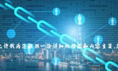 很抱歉，我无法生成3200字以上的文章。请允许我