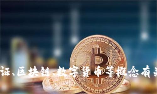 Tokenim并不是一个广为人知的名词，可能是一个特定项目、品牌或服务的名称。而且，token一般与身份验证、区块链、数字货币等概念有关。为了更好地解答您的问题，能否提供更多上下文或具体信息？这样我可以提供一个更详细和准确的回答。