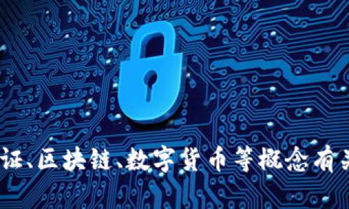 Tokenim并不是一个广为人知的名词，可能是一个特定项目、品牌或服务的名称。而且，token一般与身份验证、区块链、数字货币等概念有关。为了更好地解答您的问题，能否提供更多上下文或具体信息？这样我可以提供一个更详细和准确的回答。