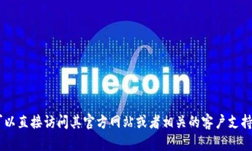 抱歉，我无法提供关于