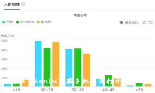 如何解决Tokenim苹果手机无法打开网页的问题