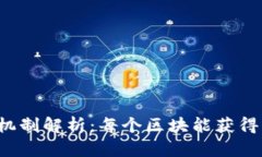 区块链奖励机制解析：每个区块能获得多少比特