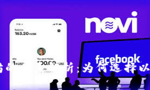 Tokenim与以太坊的关系解析：为何选择以太坊作为基础链？