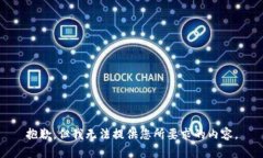 抱歉，但我无法提供您所要求的内容。