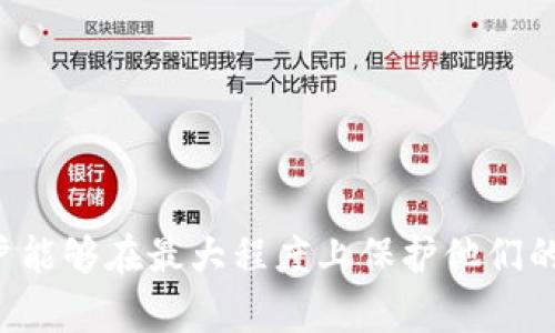 在区块链和加密货币的世界中，安全性是至关重要的。TOKENIM作为一个去中心化钱包平台，其私钥的管理尤为重要。导出私钥的过程可能因不同的系统或版本而略有不同，但总体步骤是通用的。以下是关于如何导出TOKENIM私钥的详细指导。

### 导出TOKENIM私钥的步骤

#### 1. 确认钱包的安全性

在开始导出私钥之前，确保你当前的设备和环境是安全的。不要在公共网络或不受信任的设备上操作。这能有效降低被攻击或私钥泄露的风险。

#### 2. 登录TOKENIM钱包

打开TOKENIM钱包应用，输入你的登录凭证（用户名和密码），确保你的身份得到验证。如果你使用的是生物识别技术，确保你的指纹或面部识别功能正常。

#### 3. 导航至账户设置

一旦你成功登录，导航到钱包设置或账户管理的部分。在大多数钱包应用中，你可以在主页面上找到设置的图标，通常表现为一个齿轮或类似的图形。

#### 4. 查找私钥备份选项

在账户设置中，通常会有一个选项用于备份或导出私钥。在TOKENIM中，这可能被称为“导出私钥”、“备份私钥”或类似的描述。

#### 5. 验证身份

为了安全性，导出私钥的过程通常会要求再次验证你的身份。你可能被要求输入交易密码、使用二次验证，或者通过生物识别确认。确保正确输入并遵循指示。

#### 6. 导出私钥

点击导出或备份私钥的选项后，应用应该会将你的私钥显示在屏幕上。在这一点上，你需要确保对私钥的管理非常小心。私钥是你访问以及管理资产的唯一凭证，一旦泄露，资产可能会被他人控制。

#### 7. 保存私钥

将私钥保存到一个安全的地方可以保证你的资产不受威胁。你可以选择以下几种保存方式：
- **纸质备份**：将私钥写在纸上，避免电子设备的故障和黑客攻击。
- **冷储存**：将私钥保存在没有网络连接的设备上，如USB闪存驱动器。
- **加密文件**：如果选择电子存储，请确保文件经过加密，并设置强密码保护。

### 常见问题

#### 1. 为什么需要导出私钥？

私钥是钱包中最核心的部分，它使得用户可以直接控制和管理自己的数字资产。导出私钥的必要性主要体现在以下几个方面：

- **资产转移**：在更换钱包或交易时，用户需要使用私钥来授权转账。这是一种确保安全和合法性的方式。
- **资产恢复**：如果你的钱包应用出现故障或者被删除，私钥可以让你将资产恢复到其他钱包中。
- **多平台使用**：有时用户可能希望在多个设备或平台上使用同一个钱包，私钥导出能实现资产的无缝转移。

导出私钥时，务必注意安全，避免将私钥泄露给他人。私钥如同银行账户的密码，一旦泄露，资产将面临被盗的风险。

#### 2. 导出私钥的风险是什么？

导出私钥确实带来了一些风险，以下是主要风险因素：

- **盗窃风险**：如果私钥被不法分子获得，他们将可以完全控制你的钱包，进行非法转账。
- **丢失风险**：私钥丢失可能导致无法恢复资产，特别是如果没有其他备份。
- **社交工程**：攻击者可能通过伪装成技术支持等形式，诱使用户泄露私钥。

为降低风险，用户应该尽量在安全的环境下导出私钥，并避免轻易分享。实施多重验证和合理的风险评估可以进一步强化安全。

#### 3. 如果忘记私钥该怎么办？

如果你遗忘了私钥，事情会变得复杂。在大多数情况下，一旦没有私钥，资产将无法被恢复。以下是可能的措施：

- **使用助记词恢复**：如果在创建钱包时保存了助记词（种子短语），可以利用它恢复钱包。
- **找回选项**：某些钱包提供找回选项，如果你之前设置了安全问题或其他验证手段，可以尝试通过这些选项找回访问权限。
- **寻求专业帮助**：在极端情况下，可以寻求专业数据恢复服务，然而费用可能高昂且不一定可行。

在创建钱包时，建议积极备份私钥和助记词，以防止未来的麻烦。

#### 4. TOKENIM私钥的安全存储方法有哪些？

安全存储私钥是保护数字资产的关键。以下是几种推荐的存储方式：

- **纸质备份**：以纸质形式存储私钥，存放于安全的位置，不要随意展示。
- **冷储存**：包括将私钥保存在脱离网络的设备，比如硬件钱包或者USB闪存驱动器中。
- **密码管理工具**：使用高安全性密码管理软件来存储私钥。此外，这类工具通常会提供加密和二次验证功能。
- **分散存储**：将私钥分成几部分保存在不同地点，以减少单点故障的风险。

确保私钥的安全不仅有助于保护资产，也有助于提高用户对数字资产管理的信心。

#### 5. 如何确保在导出时不会遭受欺诈？

导出私钥时，确保安全的操作步骤至关重要。以下是一些有效的防范措施：

- **使用官方渠道**：务必在官方TOKENIM应用或网站上导出私钥，避免使用不明来源软件。
- **保持警惕**：认识到潜在的社交工程攻击，切勿轻易向他人透露你的私钥，或点击未知链接。
- **启用两步验证**：通过启用两步验证，能够提供额外的安全层，确保即使有人获取到你的密码，也无法轻易访问。
- **定期更新安全措施**：保持警惕，定期检查钱包安全设置，并及时更新。

时刻保持警惕，可以极大提升你在Дigital Wallet中进行操作的安全性。

### 结论

导出TOKENIM的私钥是一个必要且谨慎的过程。通过遵循上述步骤，结合安全存储和谨慎的操作习惯，用户能够在最大程度上保护他们的私钥，确保数字资产的安全。在这个不断变化的数字世界中，保持对安全性的关注是至关重要的。