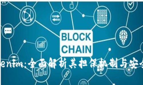 Tokenim：全面解析其担保机制与安全性