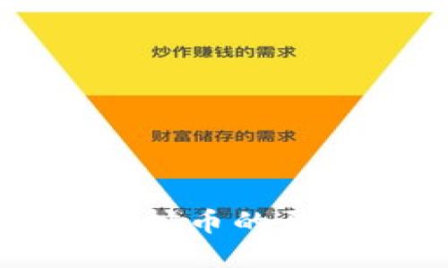 区块链矿机挖币的盈利原理详解