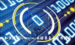 如何辨别Tokenim：关键要素与实用指南