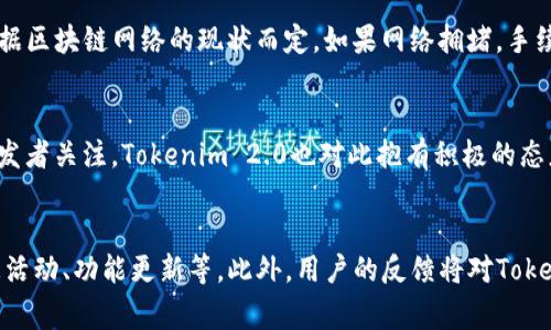   如何在Tokenim 2.0中存储BSV币？ / 
 guanjianci Tokenim, BSV, 加密货币存储 /guanjianci 

随着区块链技术的普及，越来越多的投资者开始关注各种加密货币的存储与管理。其中，BSV（Bitcoin SV）作为比特币的分叉币之一，具有独特的技术特点和广泛的应用前景。而Tokenim作为一款新兴的数字资产管理平台，吸引了很多用户的目光。那么，Tokenim 2.0是否支持存储BSV币呢？本文将为您详细解答，并介绍在Tokenim 2.0中存储BSV的相关事宜。

Tokenim 2.0概述
Tokenim 2.0是数字资产管理领域的一款全新平台，提供安全、便捷的加密货币存储与交易服务。相比于之前的版本，Tokenim 2.0在用户体验、安全性能以及多样化支持的加密货币种类上都有显著提升。Tokenim 2.0界面友好，并引入了多重签名和冷钱包技术，大大增强了用户账户的安全性。

该平台支持存储多种加密货币，包括但不限于比特币（BTC）、以太坊（ETH）、Ripple（XRP）等，用户能够方便地进行数字资产的管理与交易。同时，Tokenim 2.0还提供了实时市场数据分析，让用户更好地把握投资机会。

BSV概述
BSV（Bitcoin SV，意为比特币现金的一个重要分叉）是在2018年由比特币现金（BCH）网络中分叉而来的加密货币。BSV的支持者认为其更忠实于中本聪的初衷，专注于大规模的交易处理能力，并主张在区块链上推动大量应用。

与比特币和比特币现金相比，BSV在区块大小、交易速度和成本等方面做出了更具前瞻性的设计，旨在提升可扩展性和更低的交易费用。近年来，BSV得到了越来越多开发者和企业的关注，已经开始有了一定的实际应用场景。

Tokenim 2.0是否支持BSV存储？
在了解了Tokenim 2.0和BSV的基础上，用户自然会关心一个重要问题：Tokenim 2.0是否支持BSV的存储？答案是肯定的，Tokenim 2.0支持用户在平台上安全地存储BSV币。

通过Tokenim 2.0，用户可以轻松创建BSV钱包，进行BSV的接收和发送操作。此外，平台为用户提供了安全的存储环境，采用了先进的安全技术确保用户的BSV资产不会受到黑客攻击与盗窃。

如何在Tokenim 2.0中存储BSV？
如果您想在Tokenim 2.0中存储BSV，首先需要完成注册并登录您的Tokenim账户。接下来，您可以按照以下步骤进行BSV的存储：

ol
li创建BSV钱包：在Tokenim 2.0中，前往钱包页面，选择“添加钱包”，然后选择BSV进行钱包创建。/li
li获取BSV地址：完成钱包创建后，您将获得一个独特的BSV钱包地址，您可以把这个地址提供给其他用户以接收BSV币。/li
li存入BSV：如果您已经拥有BSV，可以将其从其他平台或钱包发送到您的Tokenim 2.0钱包地址。确保在转账时仔细核对地址，以避免失误。/li
li确认收款：在您发送BSV的转账完成后，您可以在Tokenim 2.0的实时交易记录中查看到相应的BSV到账信息。/li
/ol

存储BSV的安全性分析
存储BSV币时，安全性是所有用户非常关注的问题。Tokenim 2.0采用多重签名技术和冷钱包储存方案，从技术层面上确保用户的BSV资产能够得到安全保障。

多重签名技术使得用户在进行大额交易时，必须通过多种身份验证才能完成交易，从而显著降低了账户被盗的风险。同时，冷钱包储存的方式意味着绝大多数资产会处于离线状态，进一步增强资金安全性。

此外，Tokenim 2.0还提供了强大的客户支持服务，如有任何问题，用户都可随时联系平台的客服团队获得解答和支持。

使用Tokenim 2.0的注意事项
虽然Tokenim 2.0带来了便利和安全的数字资产存储体验，但用户在使用过程中仍需注意一些问题：

ol
li备份恢复信息：在创建Tokenim 2.0钱包时，务必备份好助记词和恢复码，确保能够在设备故障时找回资产。/li
li防范网络钓鱼：在访问Tokenim官网和进行交易时，确保使用官方链接，避免因钓鱼网站而造成的资产损失。/li
li定期检查账户：建议用户定期登录Tokenim 2.0账户查看交易记录和账户余额，随时了解资产状态。/li
li更新软件：保持Tokenim平台的最新版本，以便获得最佳的功能和安全保障。/li
li启用双因素认证：如平台支持，建议用户启用双因素认证，以增加账户登录和交易的安全性。/li
/ol

结论
总的来说，Tokenim 2.0是一个安全、便捷的加密货币存储平台，支持BSV的存储与管理。通过上述的介绍，相信您对如何在Tokenim 2.0中存储BSV有了更清晰的认识。在选择数字资产存储平台时，安全性始终是放在第一位的，Tokenim 2.0在这方面的技术措施值得用户信赖。

希望本文能够为您在Tokenim 2.0中存储BSV提供帮助！

相关问题探讨

1. Tokenim 2.0与其他数字资产管理平台相比有什么优势？
Tokenim 2.0与其它数字资产管理平台相比，提供了更完善的用户体验和安全性。首先，其界面设计清晰，用户能够快速上手。其次，Tokenim 2.0在安全性方面进行了大量投资，采用了多重签名和冷存储等成熟技术，令用户的资产更安全。此外，Tokenim 2.0提供的实时市场数据分析功能，使用户能够获取更多信息，从而更好地做出投资决策。

同时，Tokenim 2.0也在支持的币种种类上有所差异，用户能够使用平台管理更多不同类型的数字资产。此外，Tokenim的技术团队会持续进行更新和升级，以保证平台功能与市场需求保持同步。

2. 如何处理Tokenim 2.0中的转账问题？
转账问题在数字资产交易中非常常见。如果用户在Tokenim 2.0中遇到转账失败或未到账等问题，建议首先检查操作记录和地址是否正确。如果遇到转账延迟，可以查看区块链网络的拥堵状况。

用户也可联系Tokenim的客服进行咨询，提供交易哈希等信息以便客服进行分析。如果问题未得到及时解决，可以通过社区或论坛寻求其他用户的解决方案。

3. BSV在Tokenim 2.0中的交易手续费是怎样的？
Tokenim 2.0中BSC的交易手续费通常由网络费和平台手续费组成。用户在进行交易时，可以在平台上查看实时的手续费。那么具体的手续费标准，通常是根据区块链网络的现状而定，如果网络拥堵，手续费可能会相应增加。建议用户在进行大额交易之前，提前了解手续费标准，以做出合理的资产安排。

4. Tokenim 2.0对BSV的未来发展预期如何？
Tokenim 2.0作为数字资产管理平台，既想要为用户提供最佳的存储服务，也希望与市场中的发展趋势保持一致。BSV近几年进入市场，逐渐被更多用户和开发者关注，Tokenim 2.0也对此抱有积极的态度。团队会根据市场反馈和用户需求调整支持的技术与功能，保持对BSV及其他数字资产的敏感性。

5. 用户在Tokenim 2.0经济模型中扮演怎样的角色？
用户在Tokenim 2.0的经济模型中占据了重要地位。首先，用户的消费和交易活动直接影响到平台的活跃度和后续发展。平台为了留住用户，会经常推出优惠活动、功能更新等。此外，用户的反馈将对Tokenim 2.0的改进产生直接影响。在数字资产环境中，吸引并保留用户是成功的关键。