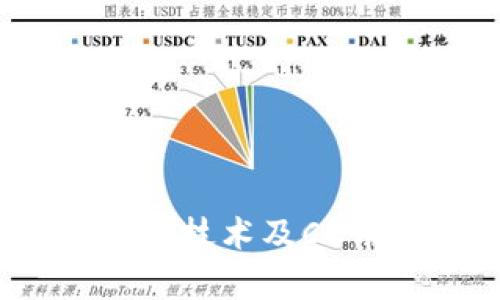 深入解析区块链技术及CC币与ETH的关系