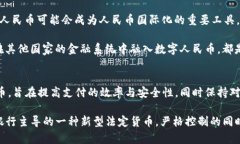 数字人民币（DC/EP）并不完全依赖于区块链技术。