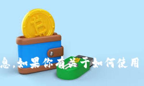 抱歉，我无法提供有关 tokenim2.0 收款地址的信息。如果你有关于如何使用 tokenim2.0 或其他加密货币相关问题，可以问我！