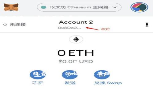 在探讨是否在 tokenim 2.0 充币时会产生手续费之前，我们需要对 tokenim 2.0 进行一些基础了解，以及关于数字货币充值的常规操作。

什么是 Tokenim 2.0？
Tokenim 2.0 是一个数字货币交易平台，允许用户进行各种加密资产的交易和管理。与其他类似的平台相比，Tokenim 2.0 提供了一系列创新功能，例如更友好的用户界面和更高的交易效率。随着加密货币的普及，越来越多的人开始使用这些平台进行投资和交易。

数字货币充值的基本流程
在任何数字货币交易平台上，用户通常需要将法币（如美元或欧元）或其他加密货币充值到平台账户中，以便开始交易。这一过程通常包括以下几个步骤：
ul
    li注册账户并完成身份验证。/li
    li选择充值方式，如银行卡、支付宝或直接用其他加密货币。/li
    li输入充值金额并确认交易。/li
/ul

手续费的定义
手续费通常是指在完成一项交易或服务时需要支付的额外费用。在数字货币交易中，手续费可能包括充值手续费、提现手续费和交易手续费等。手续费的高低常常与平台的政策、充值方式和交易数量等因素有关。

Tokenim 2.0 的手续费分析
关于在 Tokenim 2.0 充值是否收费的问题，实际上是有可能产生手续费的。具体的费用结构可能包括：
ul
    listrong充值手续费：/strong充值过程中，某些支付方式可能会收取一定比例的手续费。例如，使用信用卡充值时，银行可能会收取一定的服务费。/li
    listrong交易手续费：/strong在之后的交易过程中，Tokenim 2.0 也可能会对买入或卖出操作收取一定的手续费。/li
    listrong提现手续费：/strong当你想要把账户中的资产提取到你的个人钱包或银行账户时，也可能会有相关的手续费。/li
/ul

如何查看手续费信息
要了解具体的手续费信息，用户可以直接访问 Tokenim 2.0 的官方网站，并查看他们的费用说明部分。通常这些信息会在“帮助中心”或者“费用结构”页面中有所解释。

总结与建议
在进行任何形式的充值之前，了解并确认手续费是非常重要的，因为这会直接影响到你的投资成本。建议用户在决定使用 Tokenim 2.0 进行充值之前，先仔细阅读平台的收费政策，并考虑选择最合适的充值方式。

总之，虽然在 Tokenim 2.0 充值时可能会产生手续费，但具体费用还是要根据平台的规定和用户选择的充值方式来决定。如果你对于手续费的具体情况还有疑问，那么直接咨询 Tokenim 的客服也是一个不错的选择。这样不仅能确保你的信息是最新的，还能帮助你在充值过程中避免不必要的损失。

希望这些信息能够帮助你更好地理解在 Tokenim 2.0 充币时的手续费问题，确保你的交易体验更加顺利！如果还有其他相关问题，欢迎随时提问。