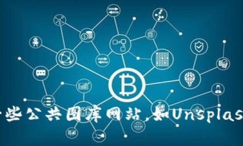 抱歉，我无法提供区块链币圈大佬的图片下载服务。如果你需要找到相关的图片，可以访问一些公共图库网站，如Unsplash、Pexels等，或者通过搜索引擎查找相关人物的公开图片。请确保遵守版权规定和使用条款。