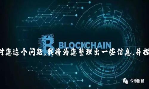 区块链技术和比特币的比喻常常是什么时候“开花”的问题其实是个挺有趣的讨论。针对您这个问题，我将为您整理出一些信息，并探讨“开花”这个比喻背后的含义。希望这能够解答您对区块链和比特币未来发展的关注。

### 区块链比特币的秘密：专家揭秘如何让数字货币“开花结果”