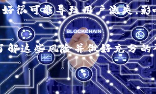 使用Tokenim 2.0或者任何区块链项目的最坏结果可能包括几个方面，以下是一些潜在的风险和负面结果：

1. 资金损失
最明显的最坏结果就是投资者可能会面临资金损失。这可能是由于项目失败、价格崩溃或者黑客攻击等原因导致的。投资者在初期阶段没有对项目进行足够的尽职调查和风险评估，很容易陷入资金损失的困境。

2. 项目凋零
Tokenim 2.0本身作为一个项目，可能面临团队变动、资源枯竭或市场需求下降等问题，这使得项目无法持续运营。尤其是在技术更新换代如此迅速的今天，一个项目如果无法跟上潮流，就可能被市场所淘汰。

3. 法律风险
区块链项目有时会面临法律挑战，尤其是在不同国家和地区，对加密货币和区块链技术的监管不断变化的情况下。如果Tokenim 2.0未能遵循相关法规，可能会面临罚款、诉讼或禁止运营等后果。

4. 社区信任丧失
任何区块链项目的成功都依赖于其社区的支持。如果Tokenim 2.0处理不当，导致用户或投资者的不满，社区的信任可能会被破坏。一旦失去信任，项目的可持续性和发展前景将受严重影响。

5. 安全漏洞
技术问题如安全漏洞可能导致资产被盗、数据丢失等情况，这在区块链世界是一个非常严重和常见的问题。即使是技术团队再强大，但任何项目都无法完全规避黑客攻击和安全漏洞的风险。

6. 市场竞争激烈
区块链行业竞争非常激烈，很多项目都在争夺同一块市场。如果Tokenim 2.0未能提供独特的价值主张或创新，可能会被其他项目所超越，导致市场份额下降。

7. 用户体验差
如果Tokenim 2.0的用户界面不友好或者操作复杂，会让用户感到困惑和不满。用户体验不好很可能导致用户流失，影响项目的活跃度和发展。

总结
总而言之，Tokenim 2.0或任何加密项目都面临着潜在的风险和挑战。作为投资者和用户，了解这些风险并做好充分的研究和准备是非常重要的。就像老话说的，未雨绸缪总是比较好的选择。

希望以上信息对您有所帮助！如果有更多问题，欢迎随时询问。