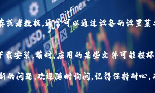 在使用Tokenim 2.0时，如果你遇到了不显示余额的问题，可能有几个原因导致这个问题发生。下面，我们将详细探讨可能的原因及相应的解决方法。

一、检查网络连接
说真的，如果你的网络连接不稳定，Tokenim 2.0可能无法正确获取余额信息。确保你的设备连接到一个稳定的互联网，或者试着切换到其他网络，比如从Wi-Fi切换到移动数据。

二、更新应用版本
有时候，应用的旧版本可能会导致功能不全。打开应用商店，检查Tokenim是否有可用更新。如果有，赶紧下载并安装最新版本，这样能确保你享受到最佳体验。

三、登录状态验证
确保你已经成功登录到你的账户。有时，认证问题可能导致余额不显示。如果你看到“未登录”之类的提示，尝试重新登录你的账户。如果忘记了密码，可以利用应用提供的找回密码功能。

四、检查账号设置
有些用户可能在设置中不小心隐藏了余额信息。检查一下账户设置，确保余额显示的选项是开启状态。如果你之前调整过隐私设置，可能会影响到余额的显示。

五、联系客服
如果你以上这些方法都试过了，问题依然存在，那么直接联系Tokenim的客服可能是最有效的方法。他们可以提供专业的技术支持，帮助你解决问题。通常在“帮助”或“支持”栏目里，你可以找到联系信息。

六、查看社区讨论
有时候，用户社区也是获取信息的好地方。在Twitter、Reddit或者Facebook等社交平台上，搜索Tokenim的相关话题，看看有没有其他用户遇到同样的问题。互助有时候能找到意想不到的解决方案哦。

七、清除缓存和数据
如果应用的数据缓存过多，可能会导致运行不流畅，从而影响到余额的显示。尝试清除应用缓存或者数据，通常可以通过设备的设置菜单找到相关选项。注意，清除数据可能会让你需要重新登录，但一般来说，这是值得一试的方案。

八、重装应用
作为最后的手段，重装Tokenim 2.0应用程序可能会解决问题。卸载应用后，去应用商店重新下载安装。有时，应用的某些文件可能损坏，重新安装可以带来清新的体验。

希望这些信息能帮助到你解决Tokenim 2.0不显示余额的问题！如果你还有其他疑问或碰到新的问题，欢迎随时询问。记得保持耐心，有问题总会有解决的方法！