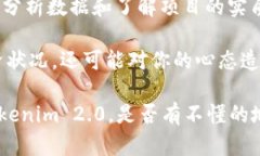 在回答“tokenim 2.0 的 OKB 是真的吗？”这个问题之