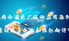 当前关于许可区块链的最新消息和进展非常多，