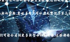 在讨论币是否在区块链上发行之前，我们需要先