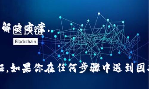 如果你已经卸载了 Tokenim 并希望重新登录，有几个步骤可以帮助你顺利恢复使用。以下是详细的操作指南：

1. 重新安装 Tokenim
首先，你需要在你的设备上重新安装 Tokenim 应用。你可以在手机的应用商店（例如 Apple App Store 或 Google Play Store）搜索 