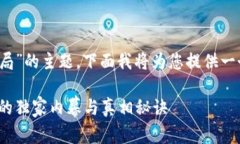 关于“tokenim挖矿是骗局”的主题，下面我将为您