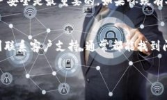 如果你在使用 Tokenim 交易所（或者任何其他类似