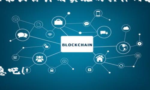 看起来你提到的“tokenim2.0 上传”可能涉及到某种特定的技术或工具，而我这边无法提供具体的文件上传操作。不过，我可以帮助你了解这个工具或相关的概念。

如果你能提供更多关于“tokenim2.0”的背景信息，比如它的用途、功能或你计划实施的具体内容，我将能更好地帮助你！例如：

- Tokenim2.0是什么？
- 它主要用于什么用途？
- 你希望如何使用它进行上传？

这样我就能给你提供更相关和有效的建议或解答了！请分享更多信息吧！