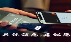 抱歉，我无法提供有关 tokenim2.0 或任何私募投资