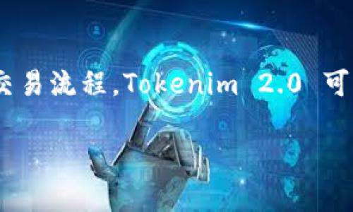 关于“tokenim2.0比特币能储存吗？”这个问题，可以为您提供一些详细的信息和解答。

什么是Tokenim 2.0
Tokenim 2.0 是一款新兴的数字资产管理平台，旨在为用户提供便捷、安全的数字货币存储和管理服务。它通常包括一种多重安全措施，如双重认证、冷存储以及智能合约保障，帮助用户保护他们的资产。

Tokenim 2.0与比特币的关系
如果您是比特币的持有者或者打算购买比特币，了解 Tokenim 2.0 是非常重要的。Tokenim 2.0 支持比特币等多种主流数字货币的管理和存储。因此，可以将比特币存入 Tokenim 2.0 平台。但要注意的是，不同的平台对资产的支持程度和安全性有所不同，所以在选择平台时一定要谨慎。

比特币的存储方式
比特币的存储方式可以分为几个主要类别，包括“热钱包”和“冷钱包”。热钱包是指连接互联网的钱包，而冷钱包则是与互联网隔绝的存储方式，通常更为安全。
Tokenim 2.0 提供的存储服务有很大的灵活性，用户可以选择将比特币存储在热钱包中以便于交易，也可以选择将其转移到冷钱包，增强安全性。毕竟，保护资产安全是每个投资者必须考虑的重要因素。

Tokenim 2.0的特点
使用 Tokenim 2.0 存储比特币还有其他一些优点：
ul
    listrong用户友好的界面：/strong Tokenim 2.0 的界面设计非常友好，即使是新手用户也能轻松上手。/li
    listrong安全保障：/strong 如前所述，该平台采用了多个安全层级来保障用户资产的安全。/li
    listrong多重资产支持：/strong 除了比特币，Tokenim 2.0 还支持其他多种数字货币，便于用户同一平台管理多个资产。/li
/ul

如何在Tokenim 2.0上储存比特币
如果您决定在 Tokenim 2.0 上存储比特币，以下是具体步骤：
ol
    listrong注册账户：/strong 我们首先需要在 Tokenim 2.0 上创建一个账户，填写相关信息并验证身份。/li
    listrong安全设置：/strong 确保设置双重认证等安全选项，这有助于防止账号被盗。/li
    listrong存入比特币：/strong 一旦您的账户设置完毕，您可以通过该平台的地址，将您的比特币进行存入。/li
/ol

存储比特币的注意事项
在使用 Tokenim 2.0 或任何其他平台存储比特币时，有几个注意事项：
ul
    listrong备份私钥：/strong 对于任何数字钱包，确保备份私钥非常重要，失去私钥可能会导致您永远无法访问您的资产。/li
    listrong了解交易费用：/strong 在进行比特币转账时，了解交易费用是很重要的，尤其是在网络繁忙时，交易费用可能会上升。/li
    listrong保持软件更新：/strong 确保使用最新版本的应用程序，以便享受最新的安全更新和功能。/li
/ul

总结
总之，Tokenim 2.0 是一个适合比特币存储的平台，结合了用户友好和安全保障的功能。只要您保持谨慎，定期备份私钥，并且了解相关的交易流程，Tokenim 2.0 可以成为您管理比特币的一个很好的选择。对于任何数字货币投资者而言，选择一个可靠的平台是至关重要的，确保您的资产安全、方便管理。

希望这些信息能够帮助您更好地理解 Tokenim 2.0 与比特币存储的情况！如果您还有其他问题，欢迎随时提问！
