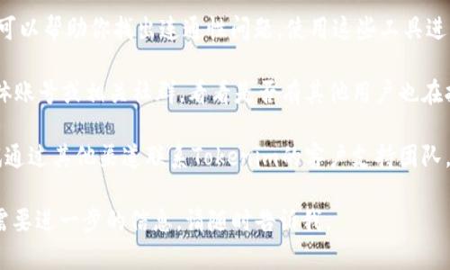 很抱歉，你遇到了问题。在这种情况下，建议你尝试以下几种方法来解决无法打开Tokenim官网的问题：

1. **检查网络连接**：首先，请确保你的设备连接到互联网。你可以尝试打开其他网站来确认网络是否正常。

2. **使用不同的浏览器**：有时候，浏览器的设置或者扩展可能会影响网页的加载。尝试使用不同的浏览器（如Chrome、Firefox、Edge等），看看是否能够访问网站。

3. **清除浏览器缓存**：缓存文件有时会导致加载问题。你可以尝试清除浏览器的缓存和Cookie，然后重新访问网站。

4. **检查VPN设置**：如果你正在使用VPN，尝试断开VPN连接，看看网站是否能够打开。有些网站可能会因为地理位置限制而无法访问。

5. **使用网络诊断工具**：一些系统自带的网络诊断工具可以帮助你找出连通性问题。使用这些工具进行诊断，看看能否找到原因。

6. **访问社交媒体或社区**：访问Tokenim的官方社交媒体账号或相关社群，看看是否有其他用户也在报告同样的问题，或者官方是否有关于网站维护的信息。

7. **联系支持团队**：如果以上方法都不起作用，可以尝试通过其他渠道联系Tokenim的客户支持团队，询问具体的情况和解决办法。

希望这些建议能帮助你解决问题！如果还有其他疑问或者需要进一步的信息，请随时告诉我。