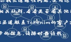 很抱歉，你遇到了问题。在这种情况下，建议你