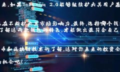 比特派和Tokenim 2.0哪个更主流？专家评析独家秘诀